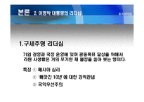 바람직한대통령리더십-13
