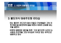 바람직한대통령리더십-15