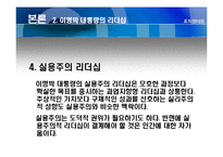 바람직한대통령리더십-16