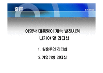 바람직한대통령리더십-18