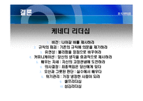 바람직한대통령리더십-19