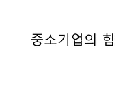 [조직행위론] HJC(홍진)의 미국진출 성공 마케팅 전략 분석-1