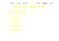 [조직행위론] HJC(홍진)의 미국진출 성공 마케팅 전략 분석-9