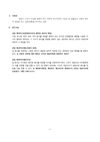 [기업법] 표현대표이사 판례 분석-4