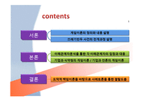 [경영윤리] 쓰레기 만두 사건에 대한 게임이론적 분석-2