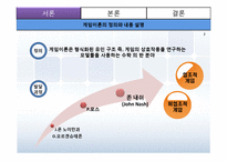 [경영윤리] 쓰레기 만두 사건에 대한 게임이론적 분석-3