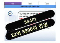 [경영윤리] 쓰레기 만두 사건에 대한 게임이론적 분석-5