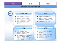 [경영윤리] 쓰레기 만두 사건에 대한 게임이론적 분석-6