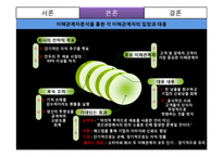 [경영윤리] 쓰레기 만두 사건에 대한 게임이론적 분석-8