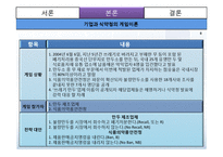 [경영윤리] 쓰레기 만두 사건에 대한 게임이론적 분석-9
