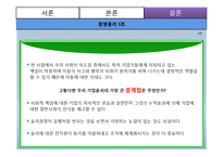 [경영윤리] 쓰레기 만두 사건에 대한 게임이론적 분석-14