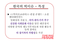 [기업윤리] 노숙인 노동통합 사회적기업의 발전과제-빅이슈의 사례-9