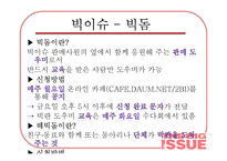 [기업윤리] 노숙인 노동통합 사회적기업의 발전과제-빅이슈의 사례-17