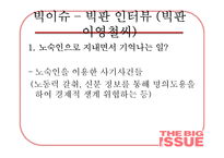 [기업윤리] 노숙인 노동통합 사회적기업의 발전과제-빅이슈의 사례-18