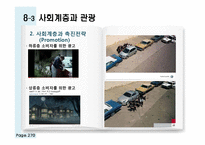 [소비자행동론] 관광 소비자행동의 환경적 요인-인구통계적 요인과 사회계층-11