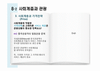[소비자행동론] 관광 소비자행동의 환경적 요인-인구통계적 요인과 사회계층-12