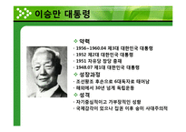 [지도자론] 국내외 대통령의 리더십 사례 분석 및 바람직한 리더십 제안-9