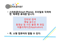 [소비자행동론] 스마트폰과 소비문화(1)-3