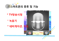 [소비자행동론] 스마트폰과 소비문화(1)-6