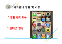 [소비자행동론] 스마트폰과 소비문화(1)-8