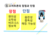 [소비자행동론] 스마트폰과 소비문화(1)-9