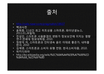 [소비자행동론] 스마트폰과 소비문화(1)-15