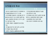 [광고학] 광고매체의 유형별 특성-3