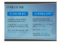 [광고학] 광고매체의 유형별 특성-4