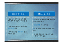[광고학] 광고매체의 유형별 특성-5
