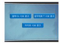 [광고학] 광고매체의 유형별 특성-7