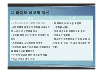 [광고학] 광고매체의 유형별 특성-8