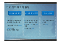 [광고학] 광고매체의 유형별 특성-9