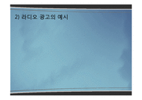 [광고학] 광고매체의 유형별 특성-11