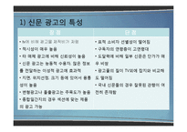 [광고학] 광고매체의 유형별 특성-12
