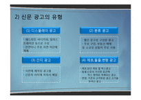 [광고학] 광고매체의 유형별 특성-13