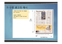 [광고학] 광고매체의 유형별 특성-14