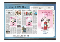 [광고학] 광고매체의 유형별 특성-15