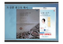 [광고학] 광고매체의 유형별 특성-16