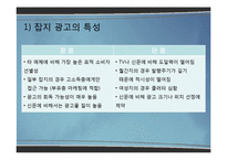 [광고학] 광고매체의 유형별 특성-18