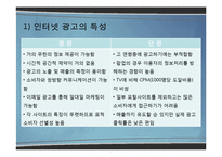 [광고학] 광고매체의 유형별 특성-19