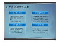 [광고학] 광고매체의 유형별 특성-20