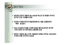 [경영학] 고객만족(CS) 성공 사례 분석-제일제당 `햇반`, SK텔레콤 사례 연구-13