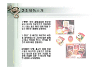 [경영학] 고객만족(CS) 성공 사례 분석-제일제당 `햇반`, SK텔레콤 사례 연구-15