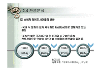 [경영학] 고객만족(CS) 성공 사례 분석-제일제당 `햇반`, SK텔레콤 사례 연구-17