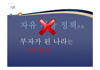 [경제학] `그들이 말하지 않는 23가지` 요약-3