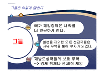 [경제학] `그들이 말하지 않는 23가지` 요약-4