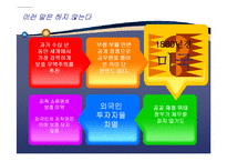 [경제학] `그들이 말하지 않는 23가지` 요약-5