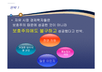 [경제학] `그들이 말하지 않는 23가지` 요약-10