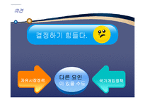 [경제학] `그들이 말하지 않는 23가지` 요약-13