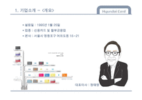 [금융기관론] 신용카드사 `현대카드` 기관 분석-19